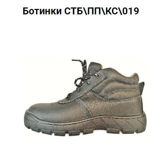 Ботинки поликарбонатный подносок, кевларовая стелька,  нитрил  арт. СТБ\ПП\КС\019